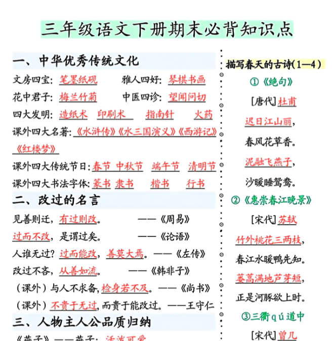 16页！三年级下册语文期末常考知识点归纳
