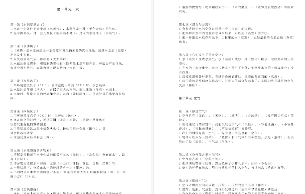 【5页高清完整版】三（上）科学-全册知识点