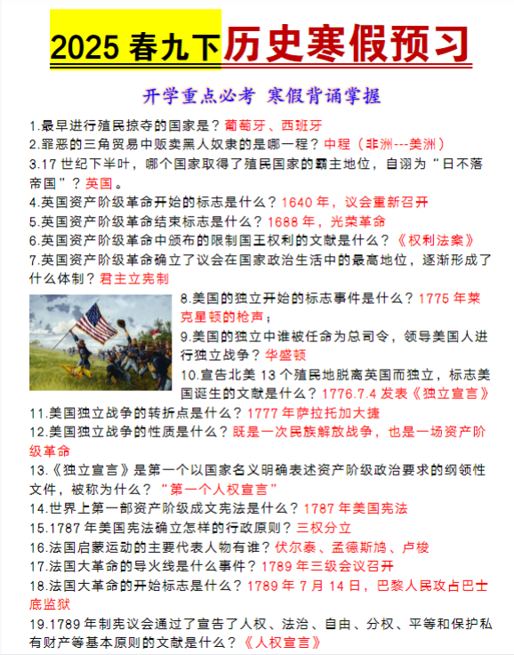 九年级下册历史寒假预习重要考点速记