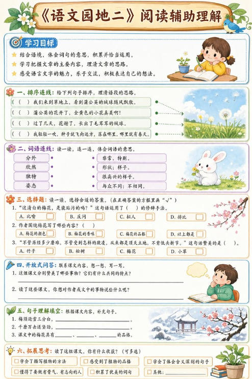 语文园地二--超彩高清版本
