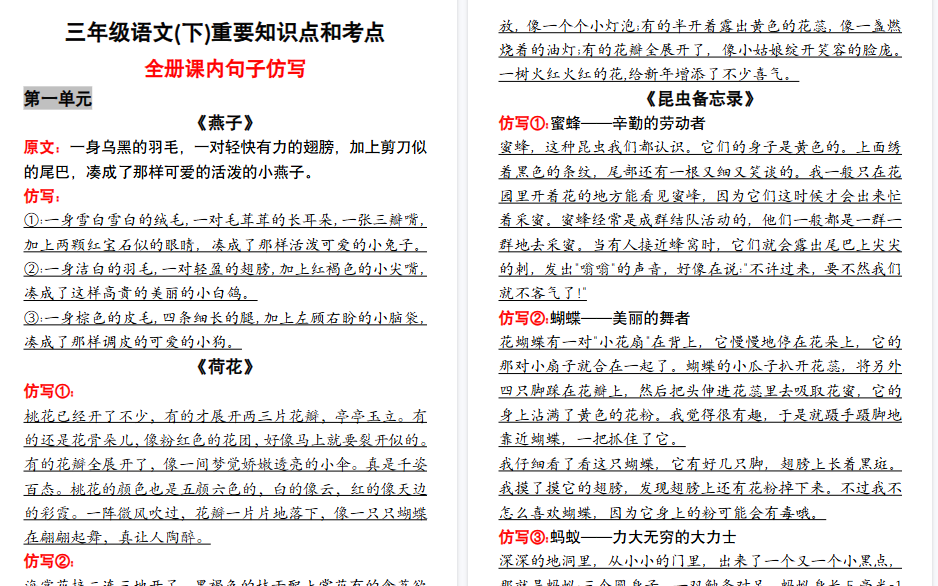 【5页高清完整版】三年级（下）语文全册仿写句子