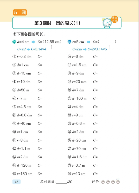 10页!六年级上册数学圆的周长和面积专项练习