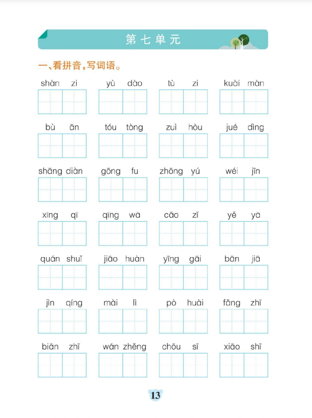 7页！二年级下册语文基础训练（期末复习必备）