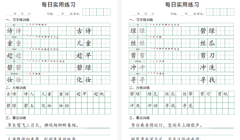 【50页高清版】每日实用练习字帖·语文·2年级下册