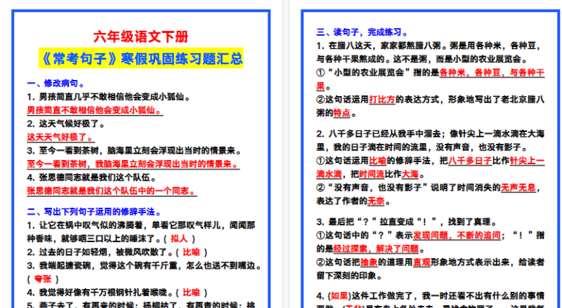 【2026寒假4页】六年级语文下册《常考句子》寒假巩固练习！