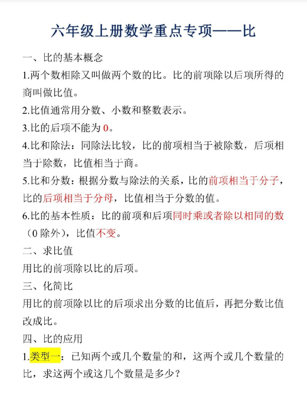 5页!六年级上册数学重点专项——比