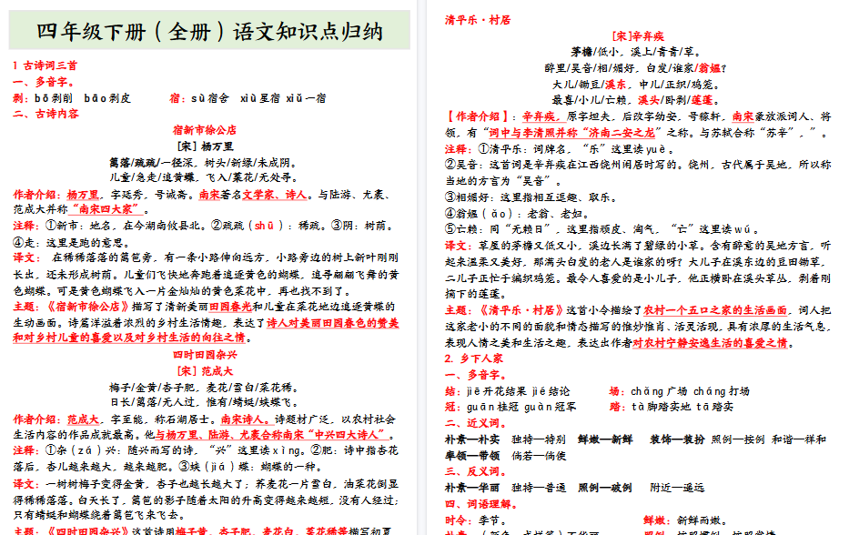 【2026春39页完整版】【全册知识点归纳】四下语文