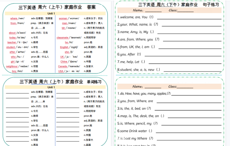 三下英语周末家庭作业【高清版完整版】