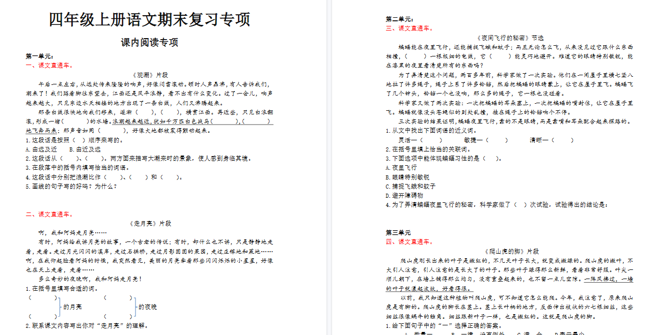 【33页高清完整版】四年级上册语文期末复习专项