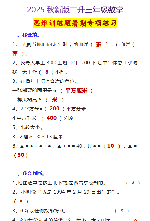 【2025秋新版】二升三年级数学思维训练题暑期专项练习