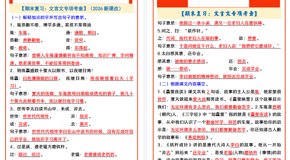 2026春新版四年级下册语文 【期末复习：文言文专项考查】