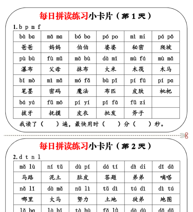 一上语文每日拼读练习小卡片19天10页