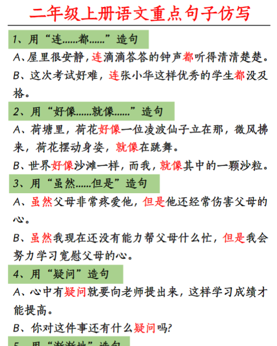 二年级上册重点句子仿写