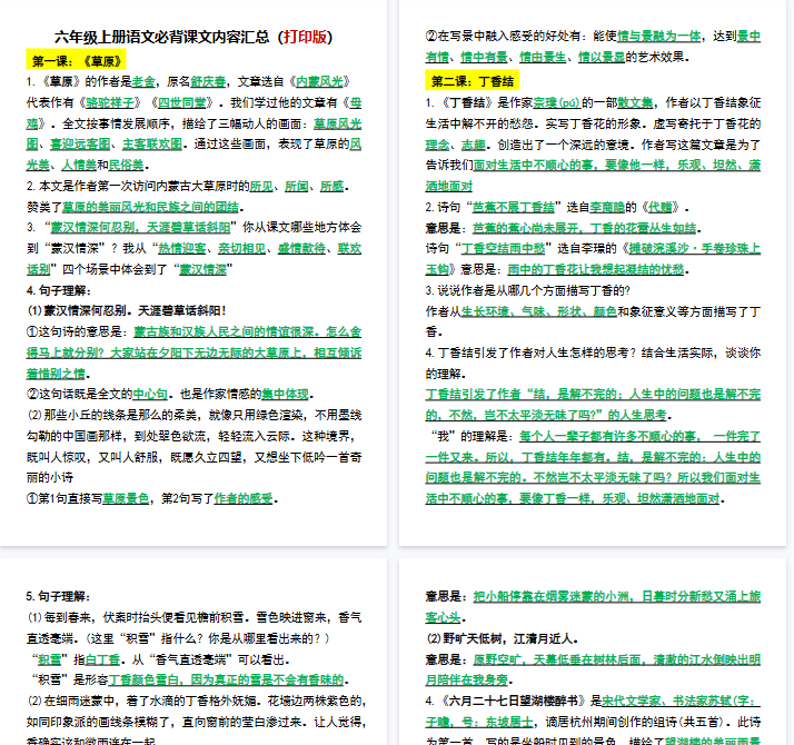 【17页完整版】六年级上册语文必背课文内容汇总（打印版）
