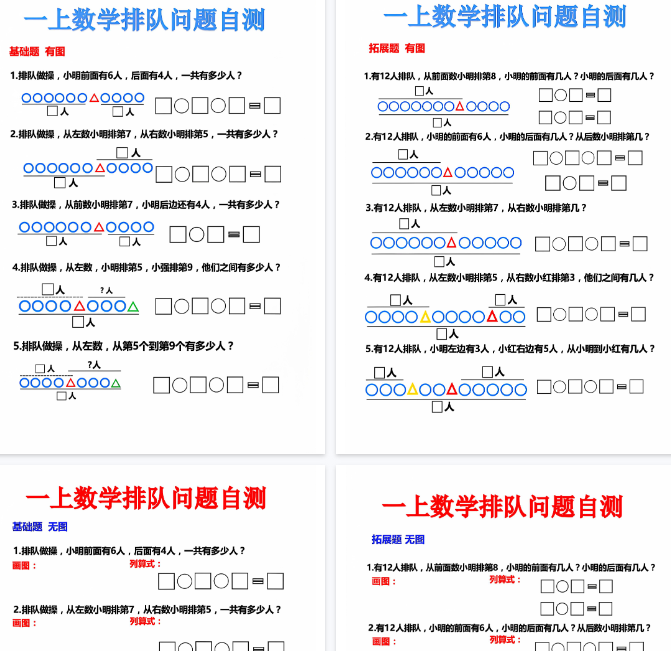 【6页完整版】一年级（上）数学排队问题自测【期末高清版可直接打印】