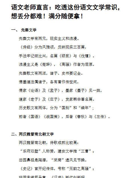 【3页新版】小升初知识：吃透这份语文文学常识，想丢分都难！满分随便拿！【高清完整版】