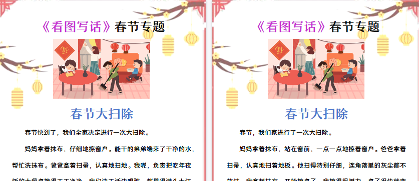 【2026寒假2页】一二年级寒假看图写话《春节大扫除》