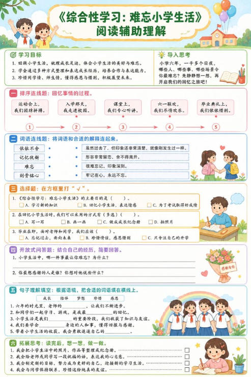 综合性学习：难忘小学生活--超彩高清版本