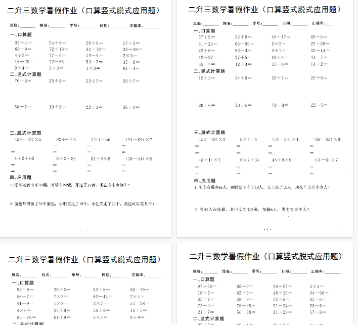 【60页完整版】二升三数学（暑假作业）口算竖式脱式应用题