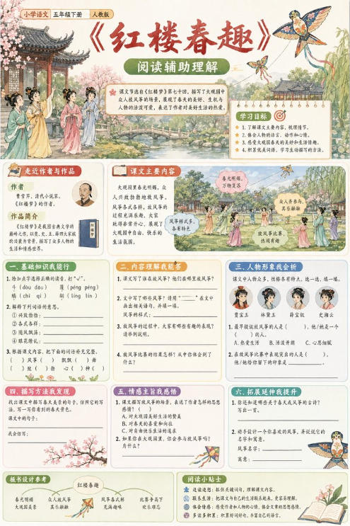 红楼春趣--超彩高清版本