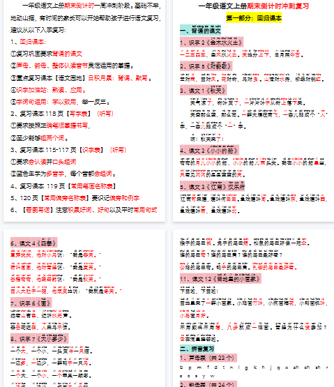 【32页完整版】一年级语文上册期末倒计时冲刺复习