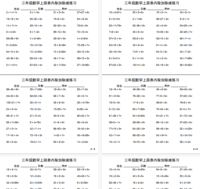 【高清15页整理】三上数学表内除加除减专项练习30天