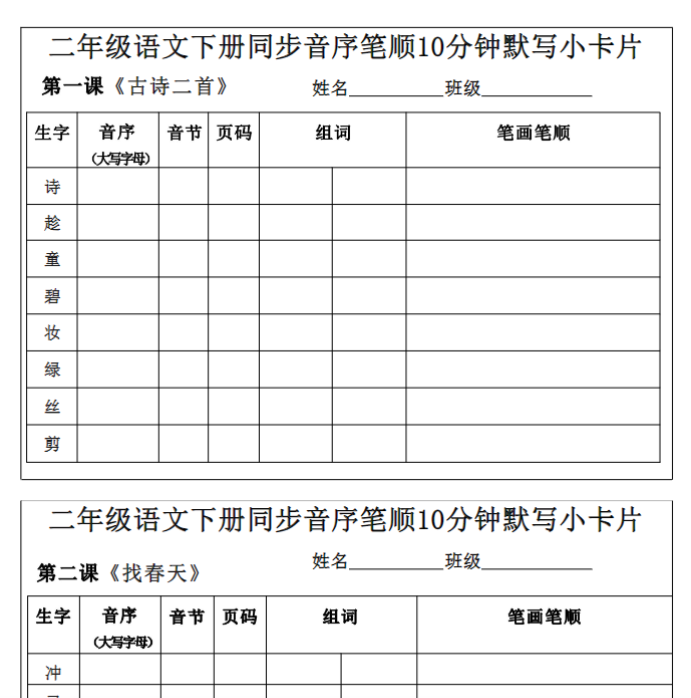 每日系列-笔顺默写卡-2年级下