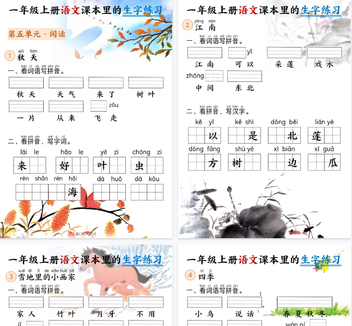 【23页完整版】一上语文5-8单元核心考点默写单【期末高清版可直接打印】