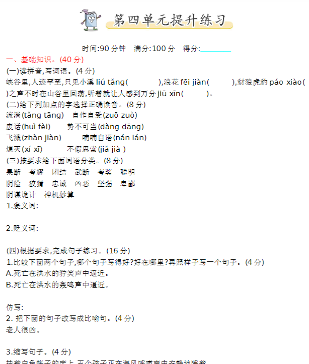 统编版六年级上册语文第四单元测试卷及答案