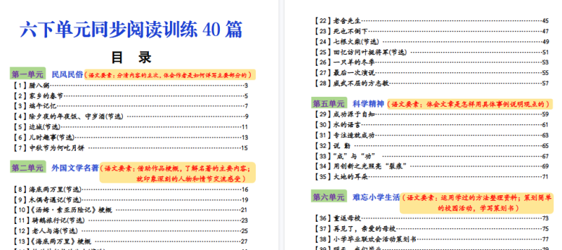 【81页高清版】新六年级（下）语文  课内阅读理解专项练