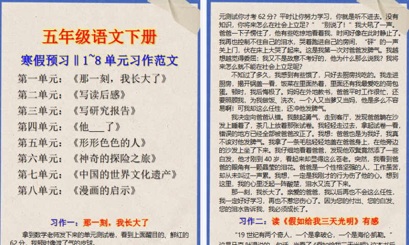 【2026寒假9页】五年级语文下册1-8单元习作范文,寒假预习练习!