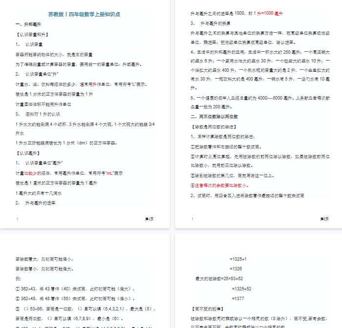 【10页完整版】《数学苏教版知识要点汇总》