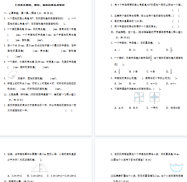 【6页完整版】巧求半圆形、圆环、扇形的周长与面积【高清版可直接打印】