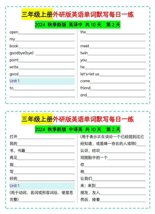 【精品】三年级英语单词默写每日一练