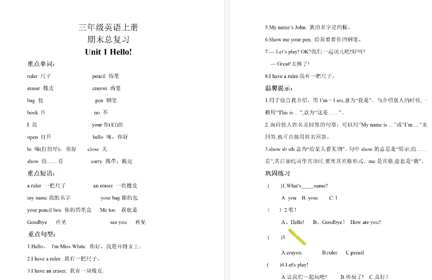 【21页高清完整版】三(上)英语(人教版PEP)Unit 1-6 知识梳理+ 巩固练习