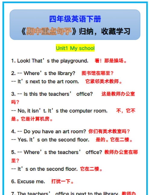 四年级英语下册《期中重点句子》归纳!