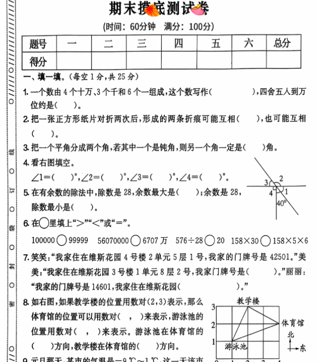 四年级期末数学北师大版