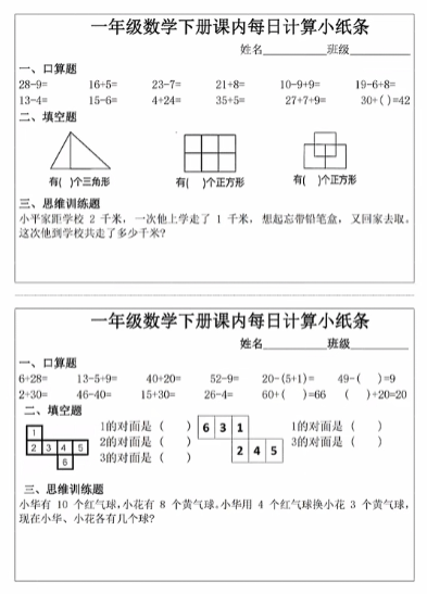 《2025春新课改每日计算小纸条》
