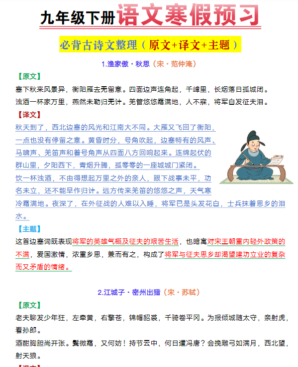 九年级下册语文必背古诗文整理(原文+译文+主题)
