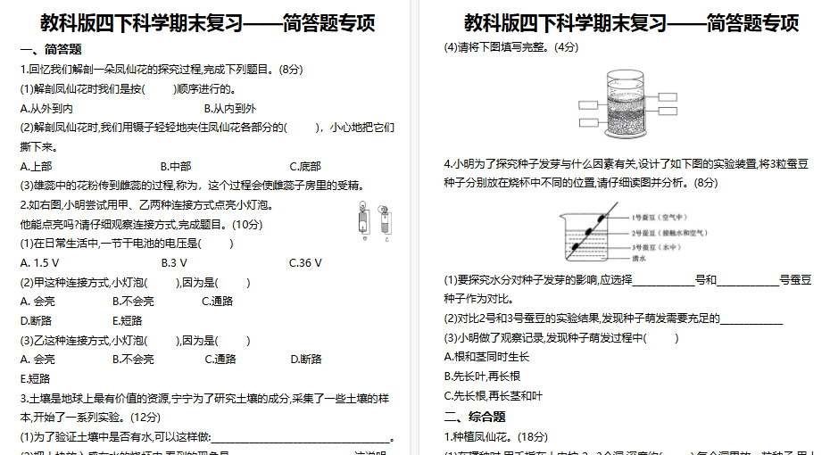 【15页高清完整版】四年级下册科学期末复习——简答题(教科版)