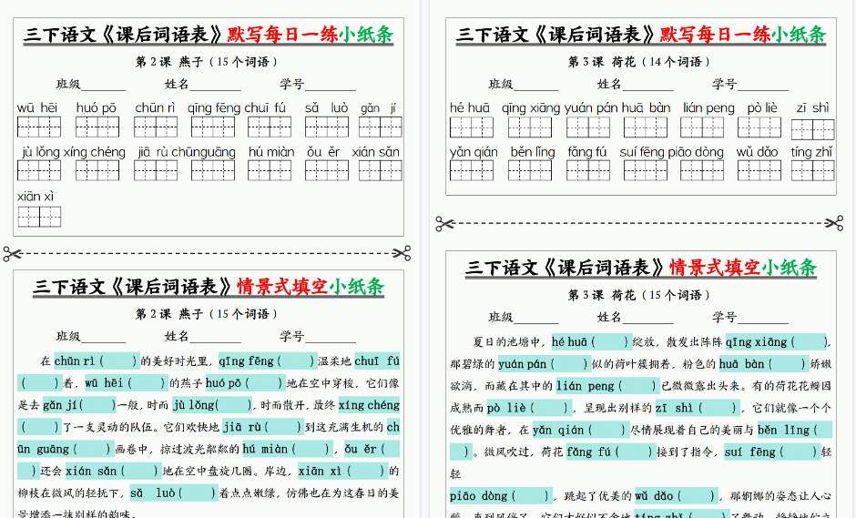 【2026春17页完整版】三下语文《课后词语表》默写及情景式填空小纸条