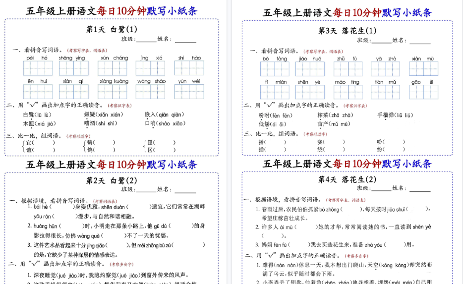 【41页完整版】《语文 全册每日10分钟默写小纸条》