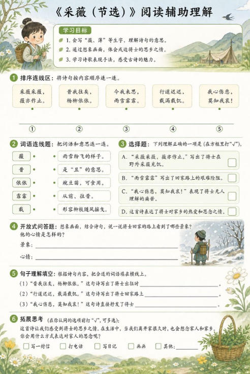 采薇（节选）--超彩高清版本