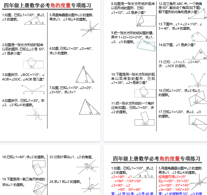 【6页完整版】四上数学必考角的度量专项练习(含答案6页)【期末高清版可直接打印】