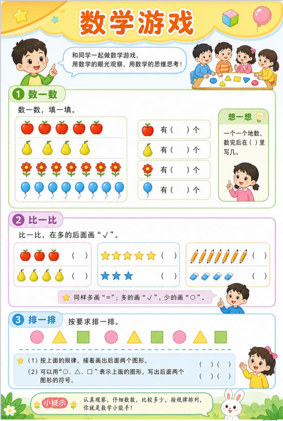 数学游戏--超彩高清版本