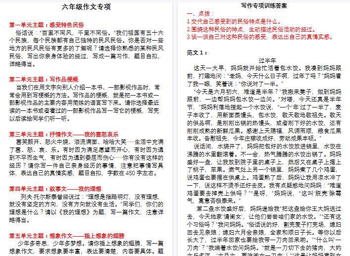 【16页高清完整版】六年级下册1_8单元习作指导