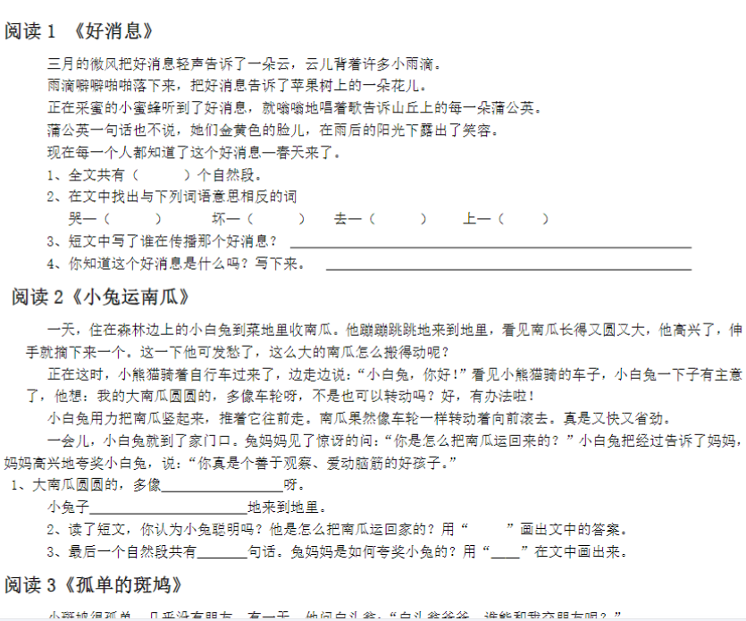 二年级短文阅读练习30篇