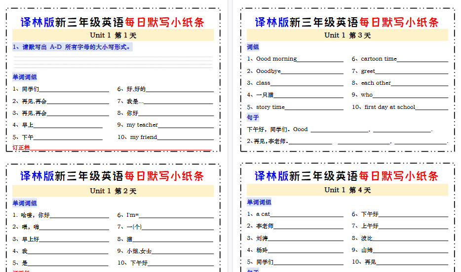 【24页高清完整版】26秋译林版三年级英语每日默写小纸条