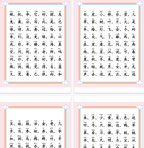 【5页完整版】一年级上册300字识字表