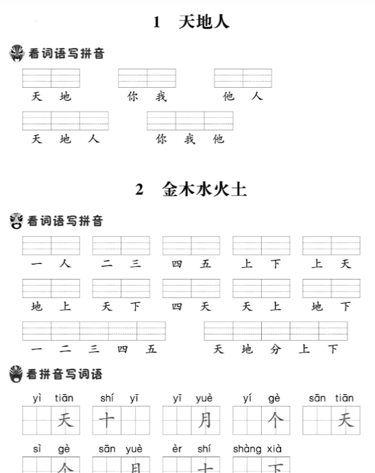 【高清电子版】1-4单元看拼音写词语